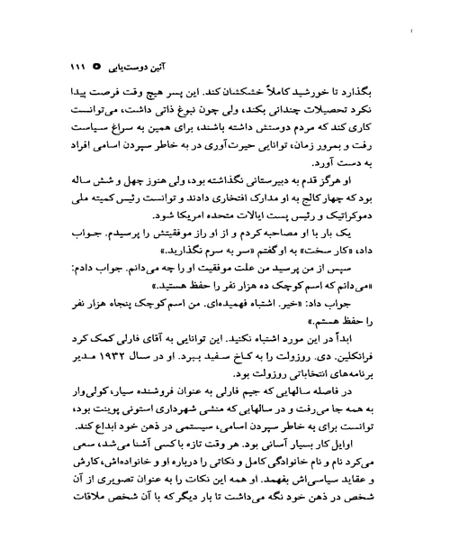 ایین دوست یابی - نمونه سوم - جزیره کتاب های الکترونیکی